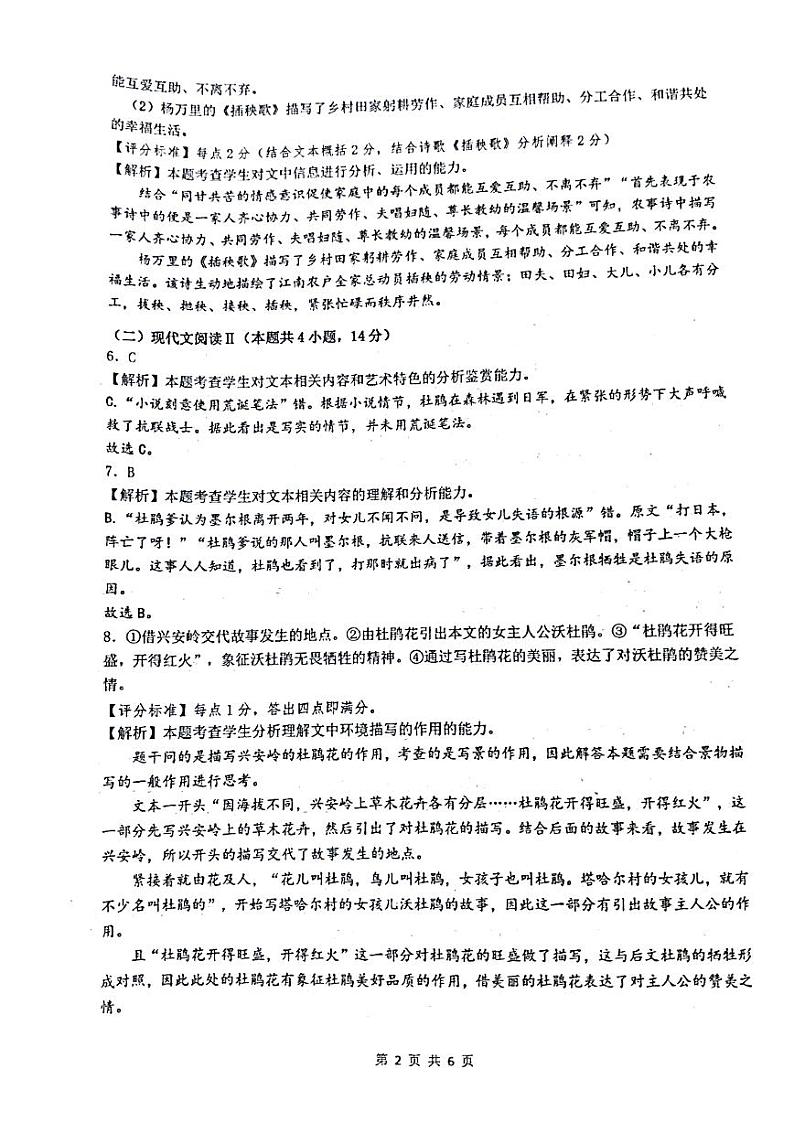 陕西省西安市西北工业大学附属中学2024-2025学年高一上学期期中考试语文答案第2页