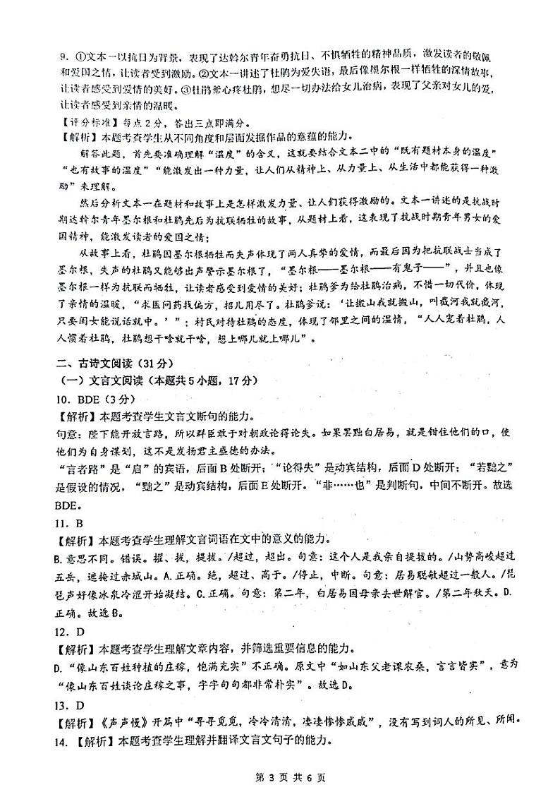 陕西省西安市西北工业大学附属中学2024-2025学年高一上学期期中考试语文答案第3页