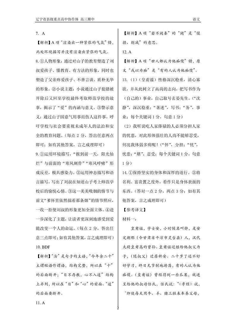协作体11月联考 高三期中 语文 答案(1)第2页
