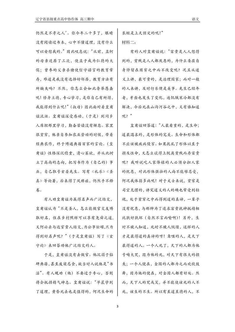 协作体11月联考 高三期中 语文 答案(1)第3页