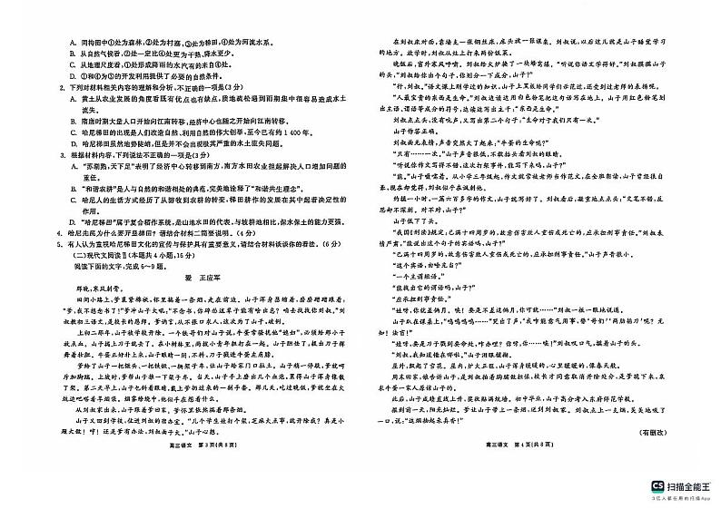 辽宁省县级重点高中协作体2024-2025学年高三上学期期中考试语文试卷第2页