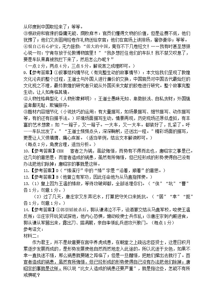 26届上学期期中语文考试题  答案第2页