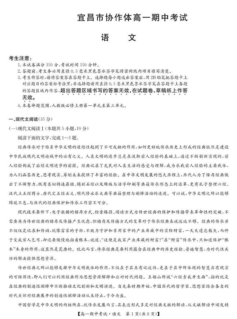 湖北省宜昌市协作体2024-2025学年高一上学期期中考试语文试题01