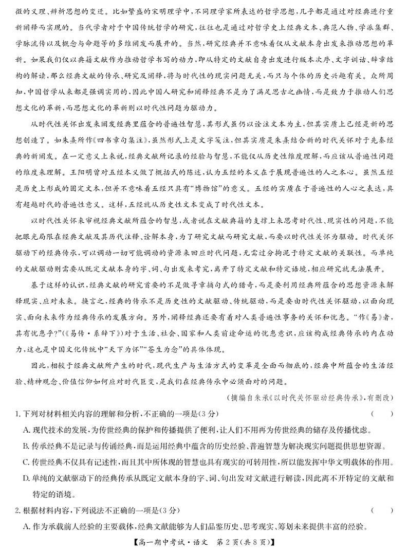 湖北省宜昌市协作体2024-2025学年高一上学期期中考试语文试题02