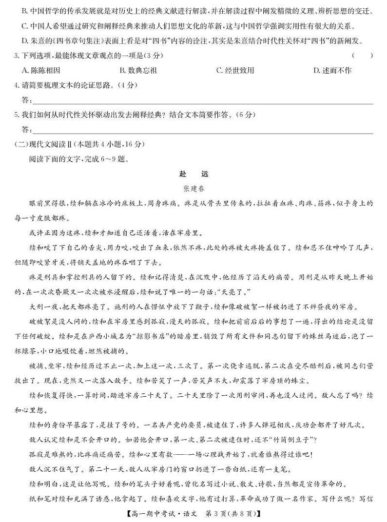 湖北省宜昌市协作体2024-2025学年高一上学期期中考试语文试题03