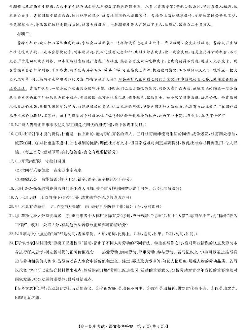 湖北省宜昌市协作体2024-2025学年高一上学期期中考试语文试题02