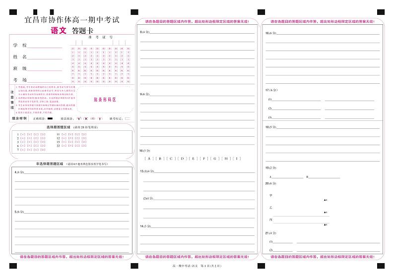湖北省宜昌市协作体2024-2025学年高一上学期期中考试语文试题01