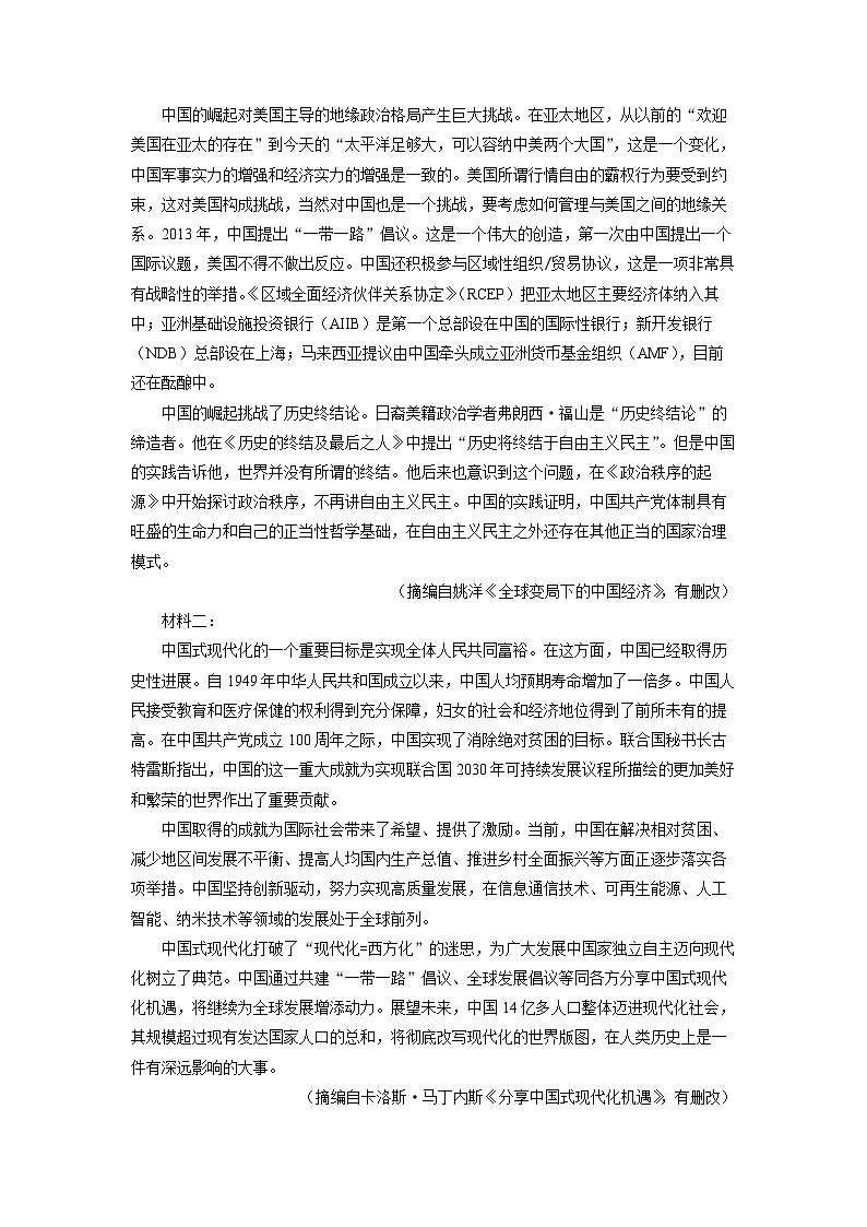 广东省2025届高三上学期第一次调研月考考试语文试卷（解析版）第2页