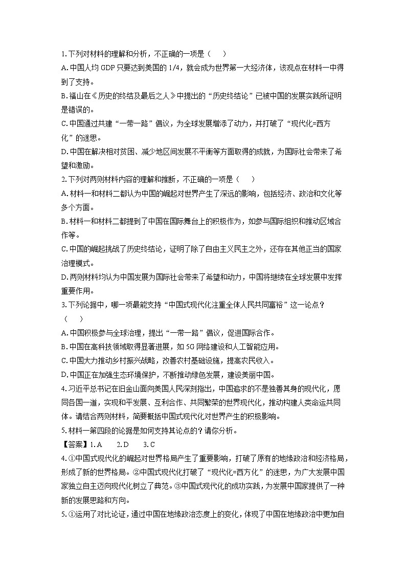 广东省2025届高三上学期第一次调研月考考试语文试卷（解析版）第3页