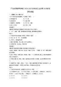 广东省揭阳市两校2024-2025学年高三上学期8月联考语文试卷（解析版）