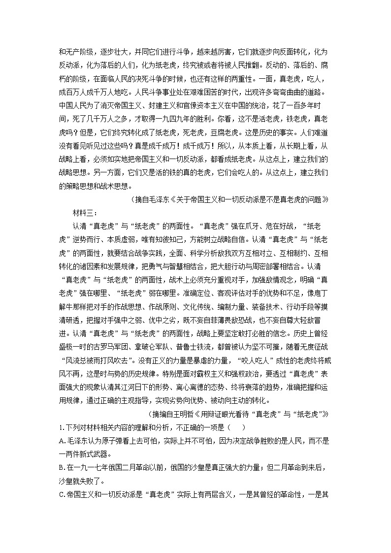安徽省部分学校2024-2025学年高三上学期8月联考语文试卷（解析版）第2页