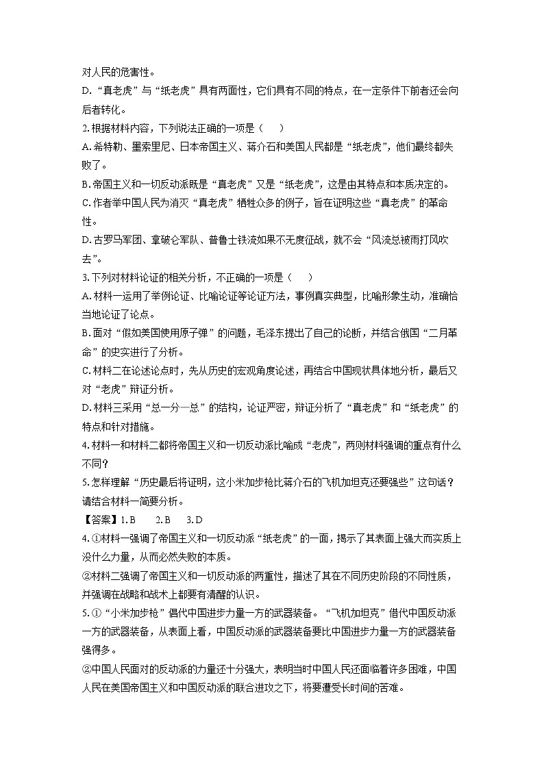 安徽省部分学校2024-2025学年高三上学期8月联考语文试卷（解析版）第3页