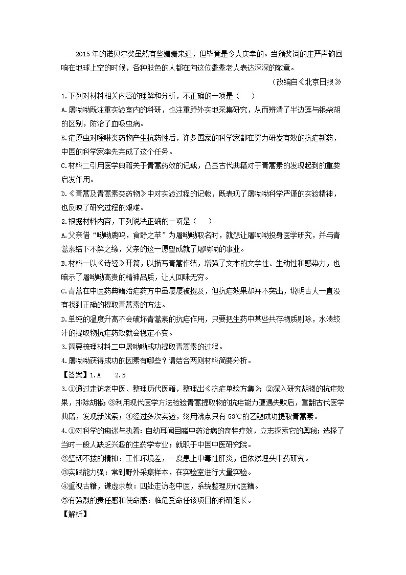 福建省宁德市霞浦县2022-2023学年高一下学期期中考试语文试卷(解析版)第3页