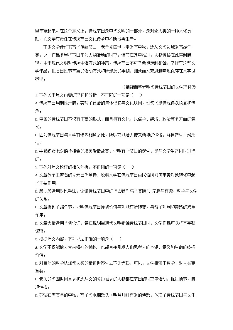 陕西省宝鸡市2024届高三二模考试语文试卷(解析版)第2页