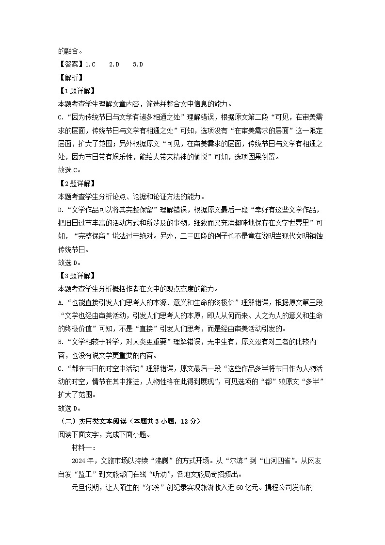 陕西省宝鸡市2024届高三二模考试语文试卷(解析版)第3页
