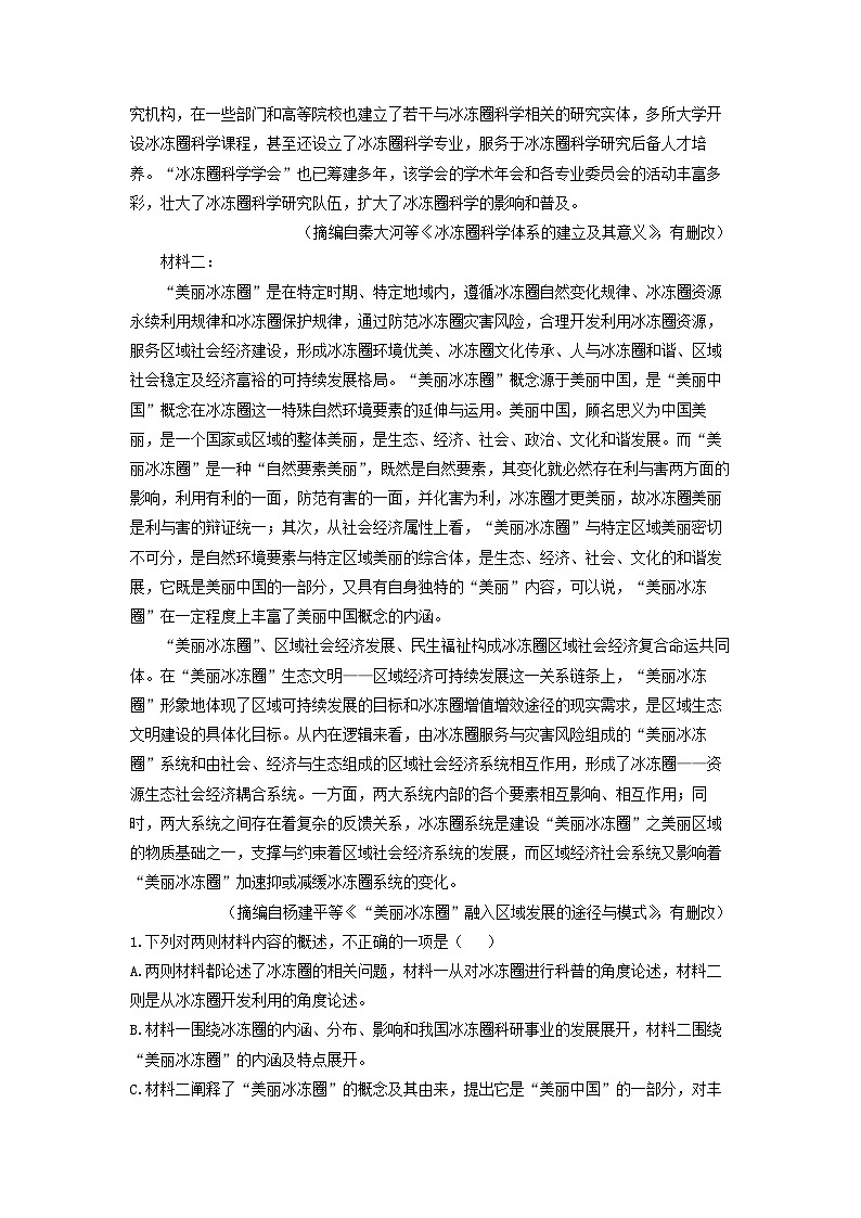 辽宁省鞍山市普通高中2024届高三第二次质量检测语文试卷(解析版)第2页