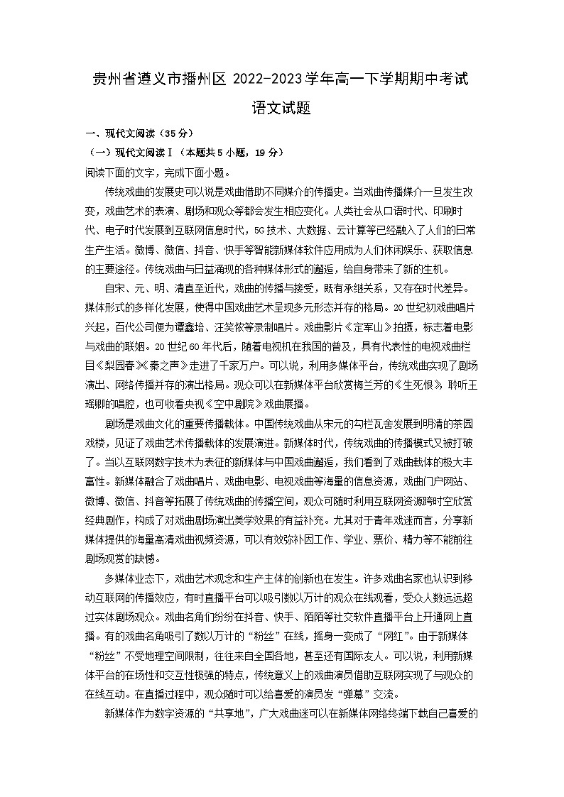 贵州省遵义市播州区2022-2023学年高一下学期期中考试语文试卷(解析版)01