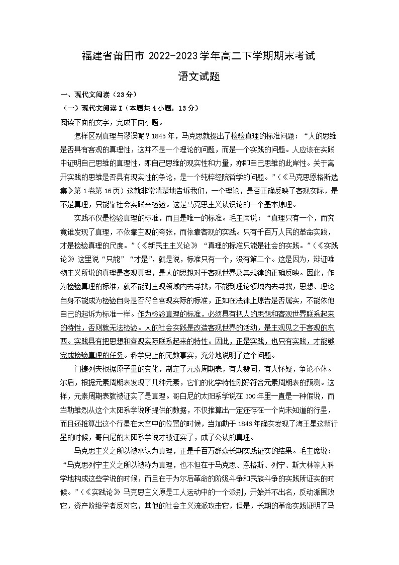 福建省莆田市2022-2023学年高二下学期期末考试语文试卷(解析版)第1页