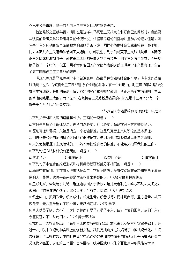 福建省莆田市2022-2023学年高二下学期期末考试语文试卷(解析版)第2页