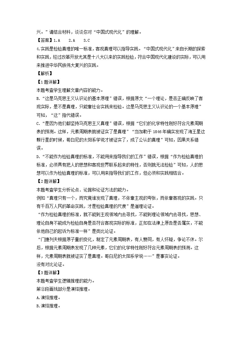 福建省莆田市2022-2023学年高二下学期期末考试语文试卷(解析版)第3页