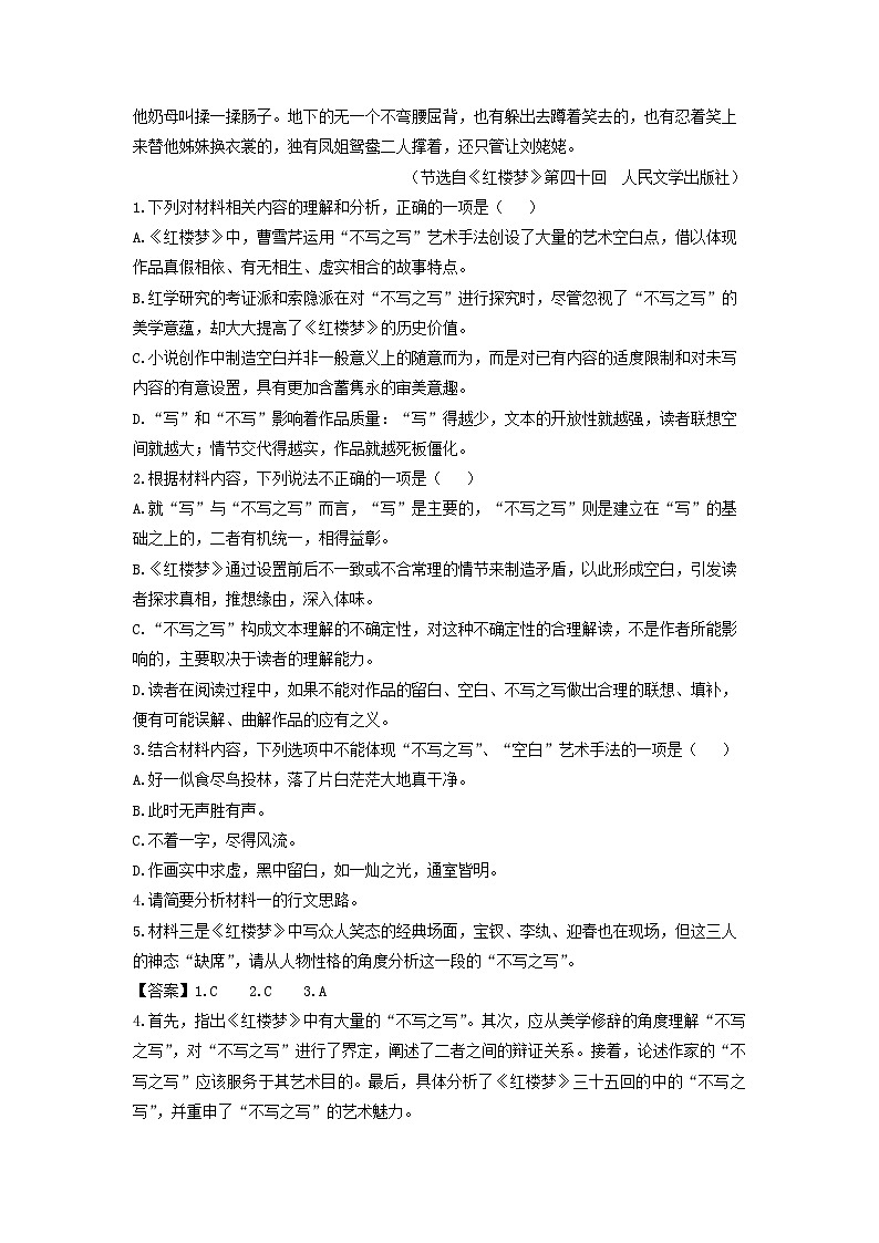 福建省部分学校教学联盟2023-2024学年高一下学期期中质量检测语文试卷(解析版)03
