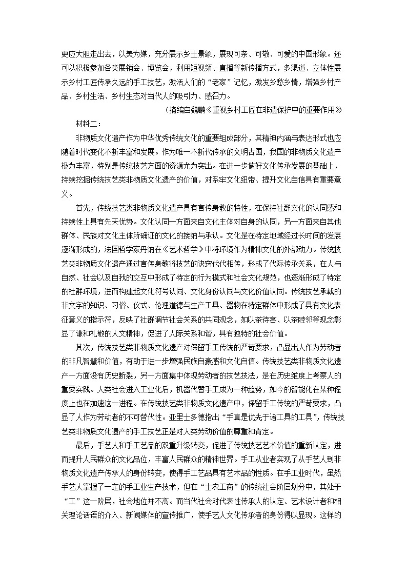 贵州省遵义市红花岗区部分高中2022-2023学年高一下学期期中联考语文试卷(解析版)第2页