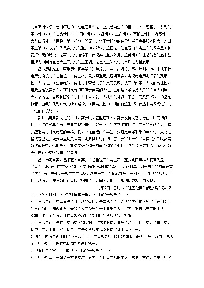 湖南省邵阳市部分学校2022-2023学年高二下学期期末考试语文试卷(解析版)第2页