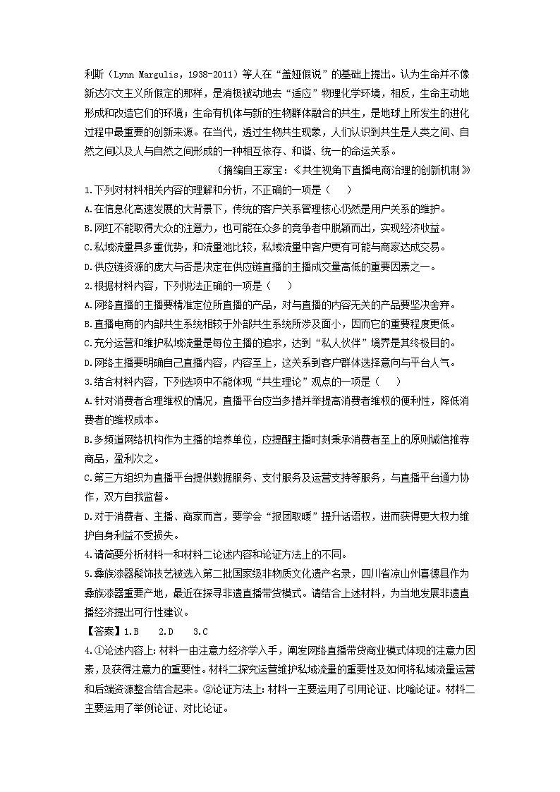 江西省吉安市吉州区部分学校2022-2023学年高二下学期期末考试语文试卷(解析版)03