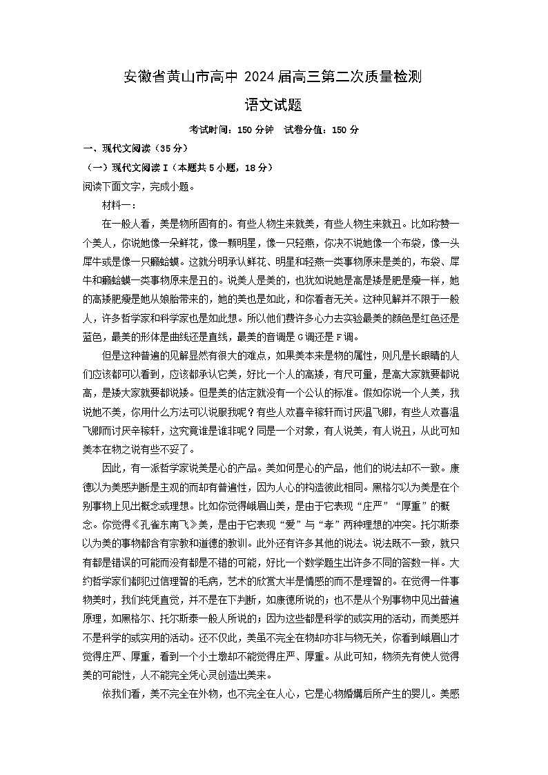安徽省黄山市高中2024届高三第二次质量检测语文试卷(解析版)第1页