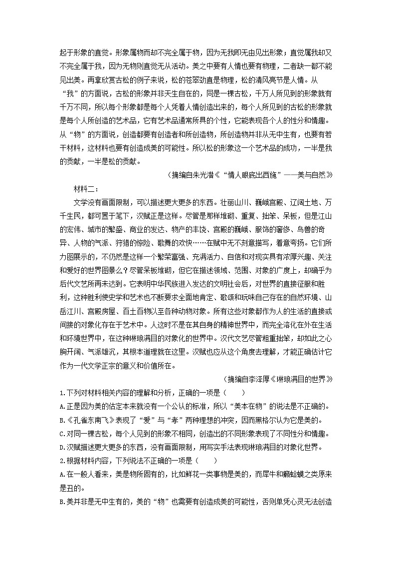 安徽省黄山市高中2024届高三第二次质量检测语文试卷(解析版)第2页