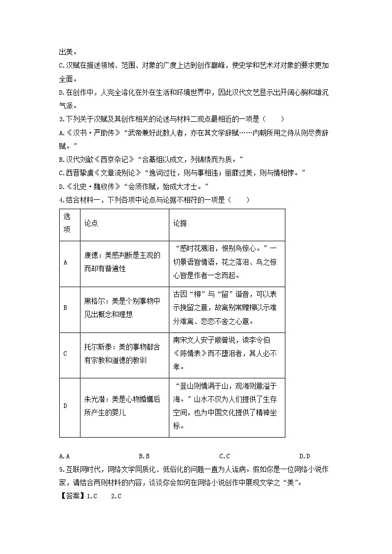 安徽省黄山市高中2024届高三第二次质量检测语文试卷(解析版)第3页