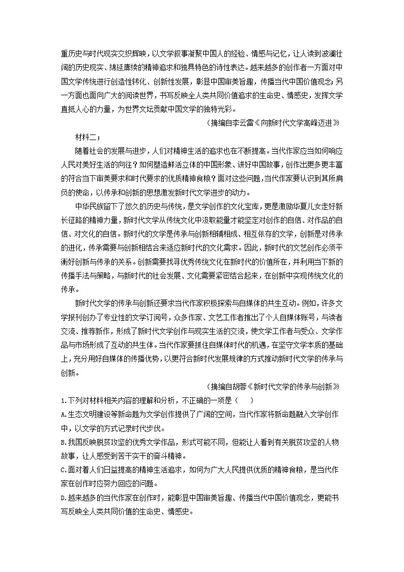 广西2024届高三二模语文试卷(解析版)第2页