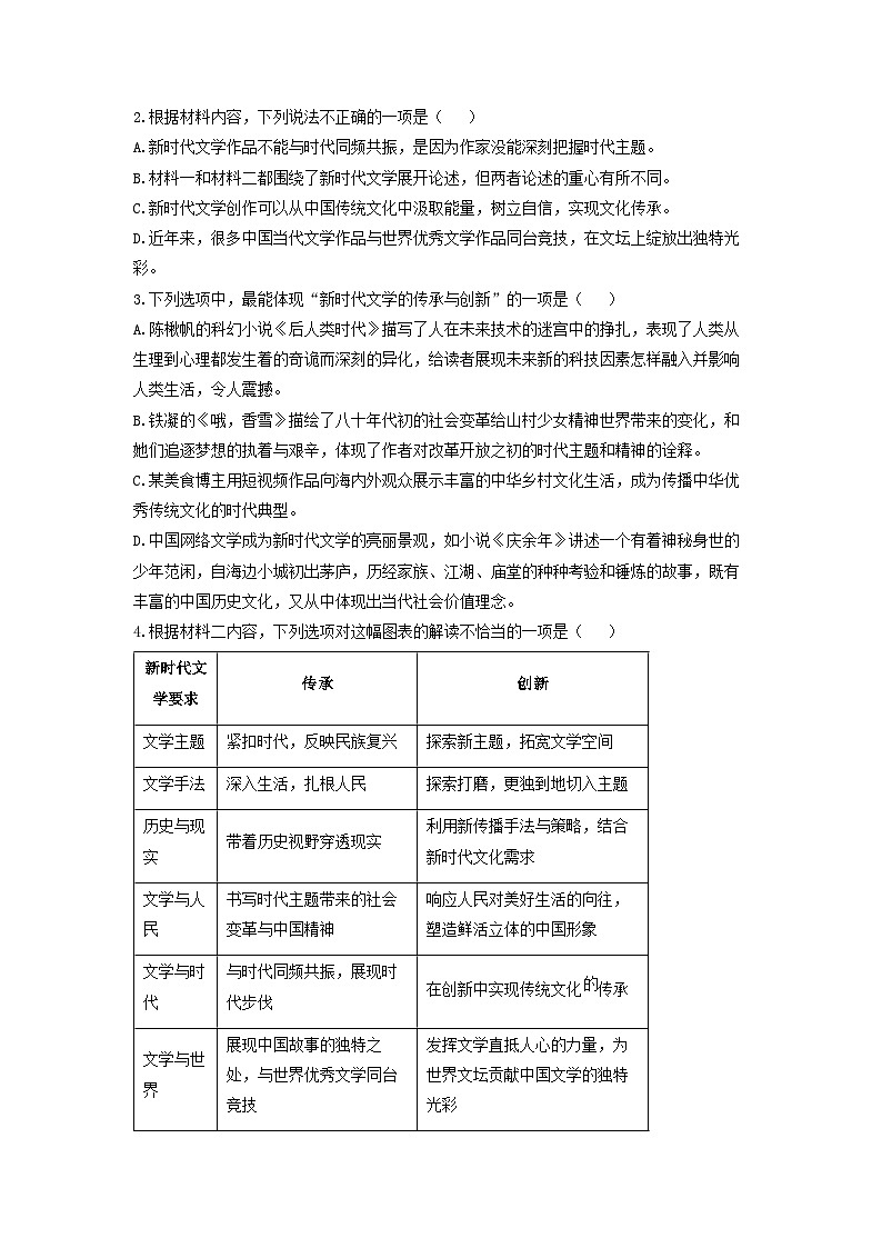 广西2024届高三二模语文试卷(解析版)第3页