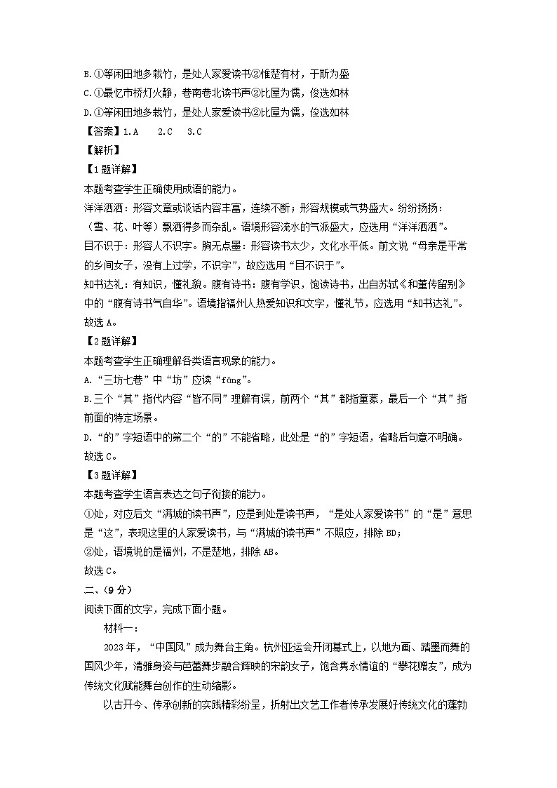 天津市南开区2023-2024学年高三下学期质量检测(一)语文试卷(解析版)第2页
