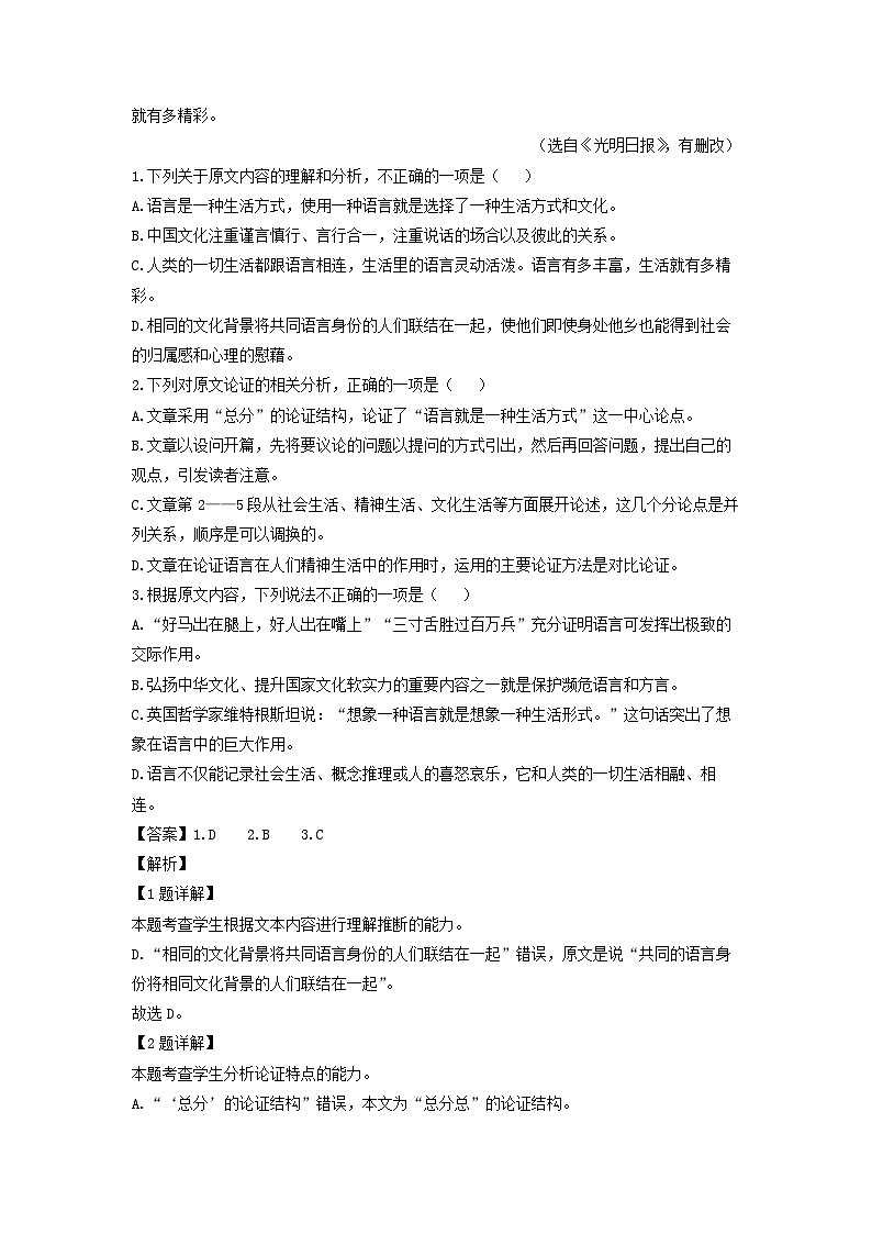 新疆伊犁哈萨克自治州2022-2023学年高一下学期期中考试语文试卷(解析版)第2页