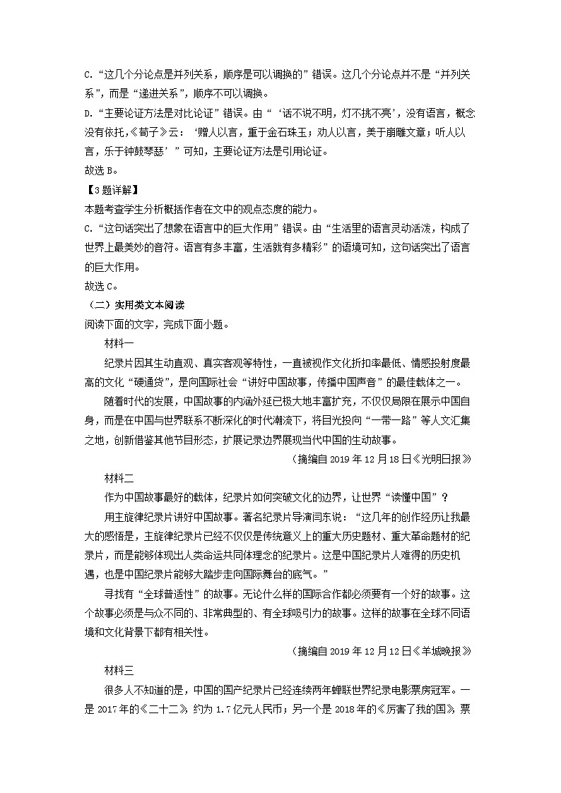 新疆伊犁哈萨克自治州2022-2023学年高一下学期期中考试语文试卷(解析版)第3页