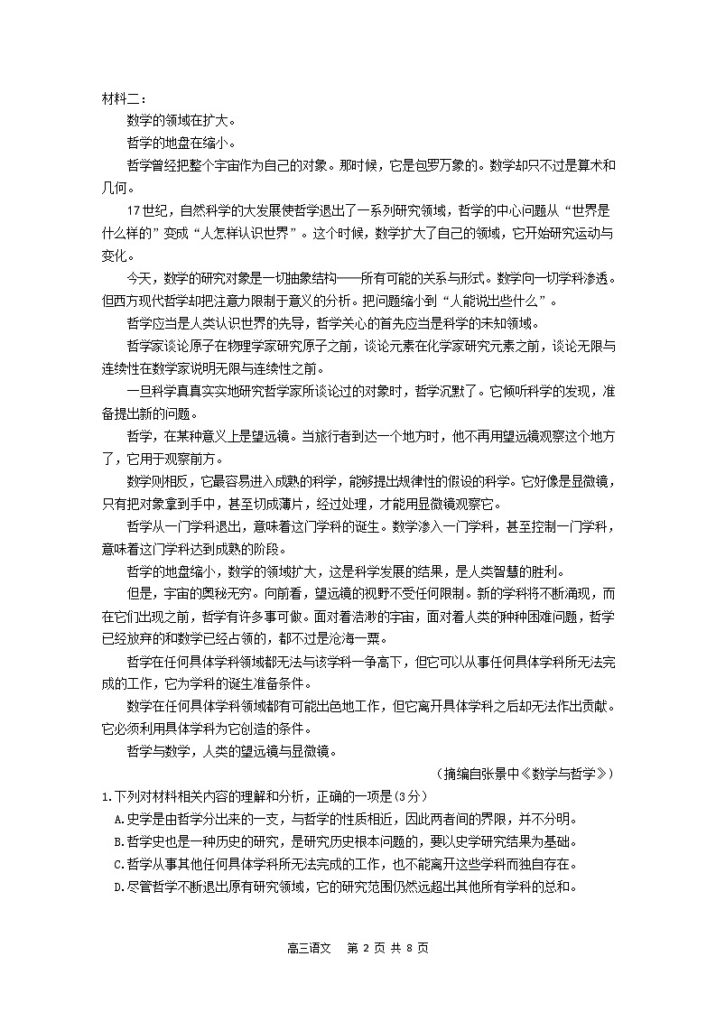 安徽省合肥市第一中学2024-2025学年高三上学期教学质量检测语文试卷第2页