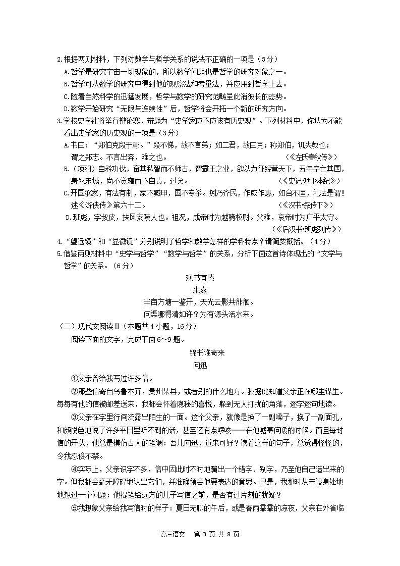 安徽省合肥市第一中学2024-2025学年高三上学期教学质量检测语文试卷第3页