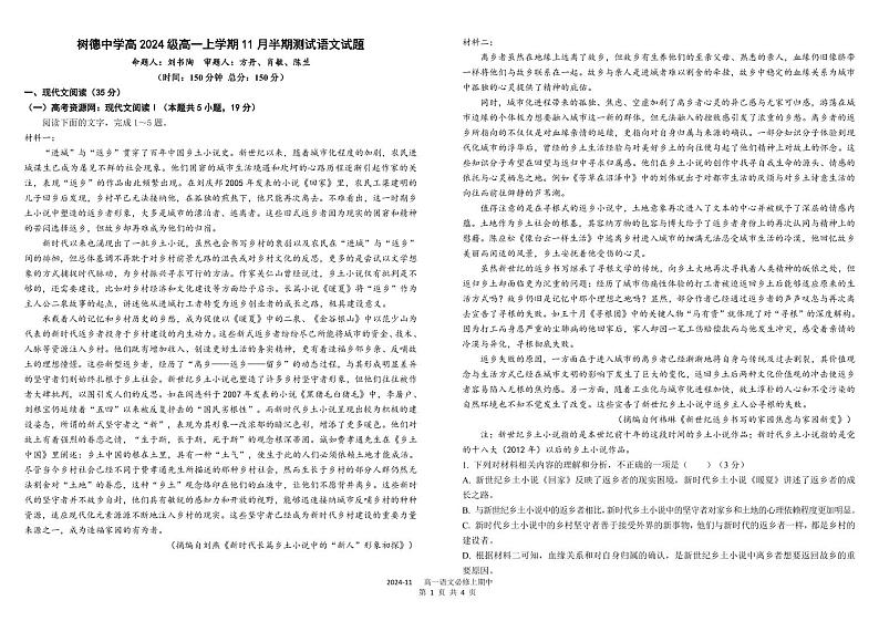 四川省成都市树德中学2024-2025学年高一上学期期中语文试卷（PDF版附解析）第1页