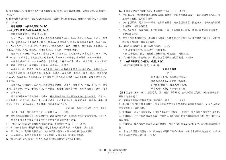 四川省成都市树德中学2024-2025学年高一上学期期中语文试卷（PDF版附解析）第3页