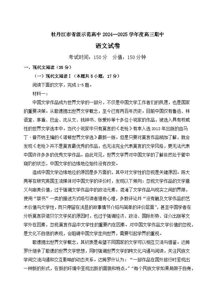 黑龙江省牡丹江市省级示范高中2024-2025学年高三上学期期中考试语文试卷（Word版附答案）第1页