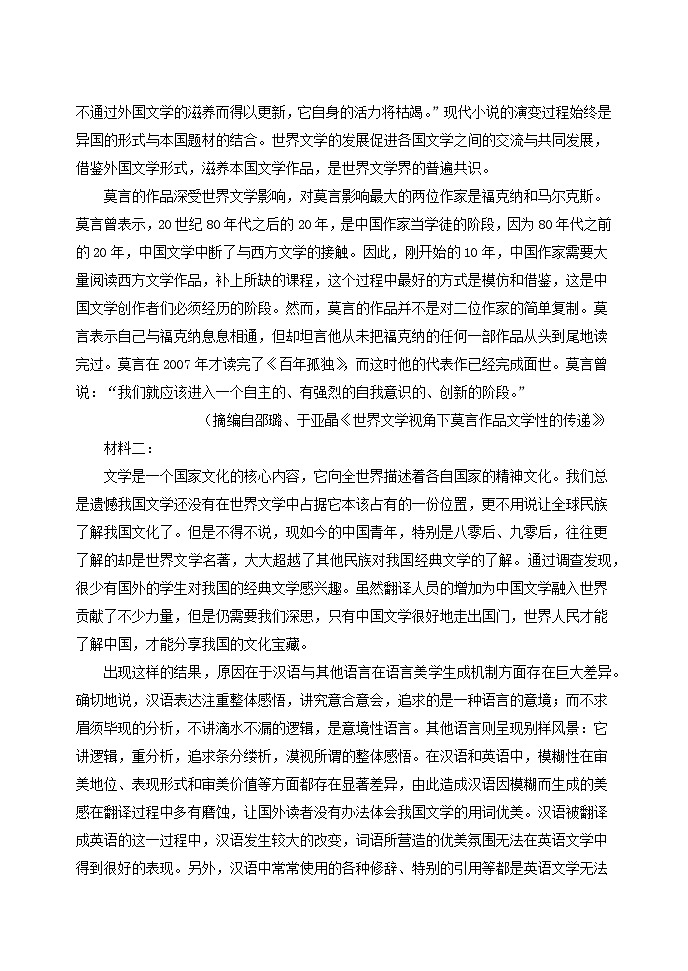 黑龙江省牡丹江市省级示范高中2024-2025学年高三上学期期中考试语文试卷（Word版附答案）第2页