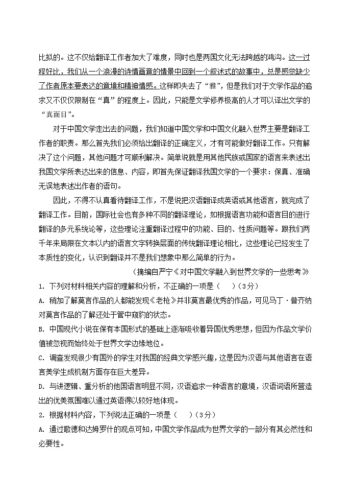 黑龙江省牡丹江市省级示范高中2024-2025学年高三上学期期中考试语文试卷（Word版附答案）第3页