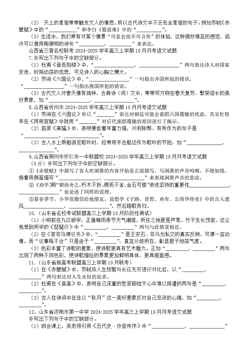 高中语文2025届高考复习2024年10月名校名篇名句默写模拟练习（共20题，附参考答案）第2页