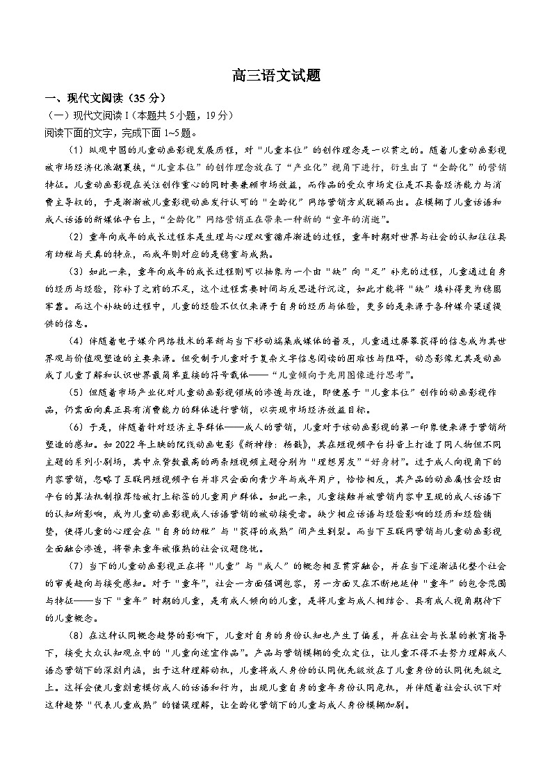 2025江苏省海安高级中学高三上学期10月月考试题语文含答案第1页