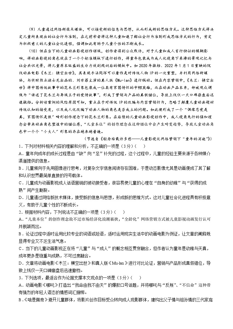 2025江苏省海安高级中学高三上学期10月月考试题语文含答案第2页