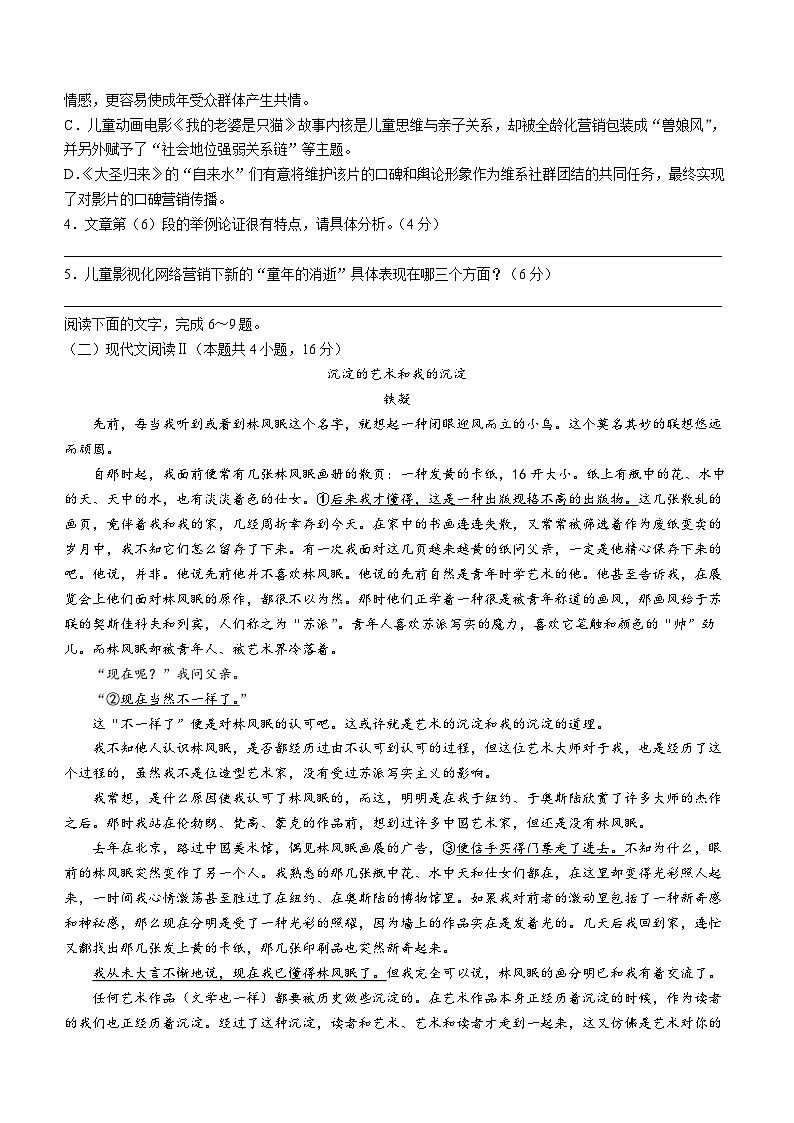2025江苏省海安高级中学高三上学期10月月考试题语文含答案第3页