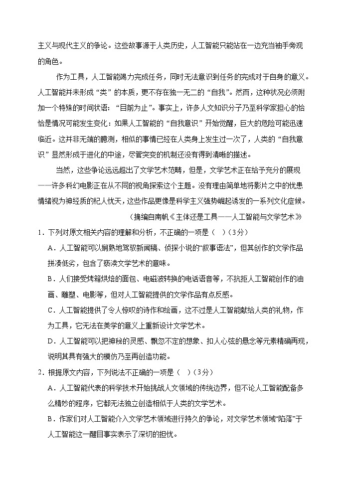 2025衡水武强中学高三上学期期中考试语文试题含答案第3页