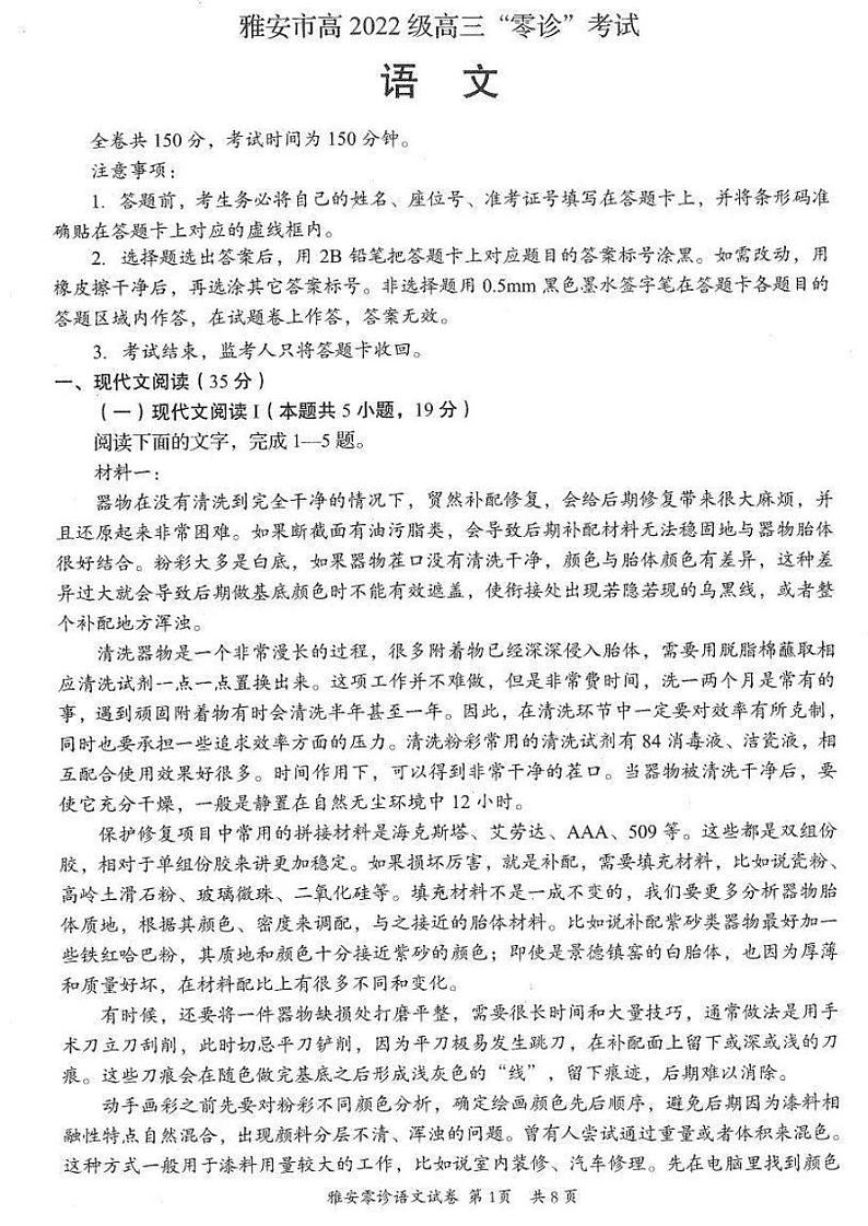 2025雅安高三上学期11月零诊试题语文PDF版含答案第1页