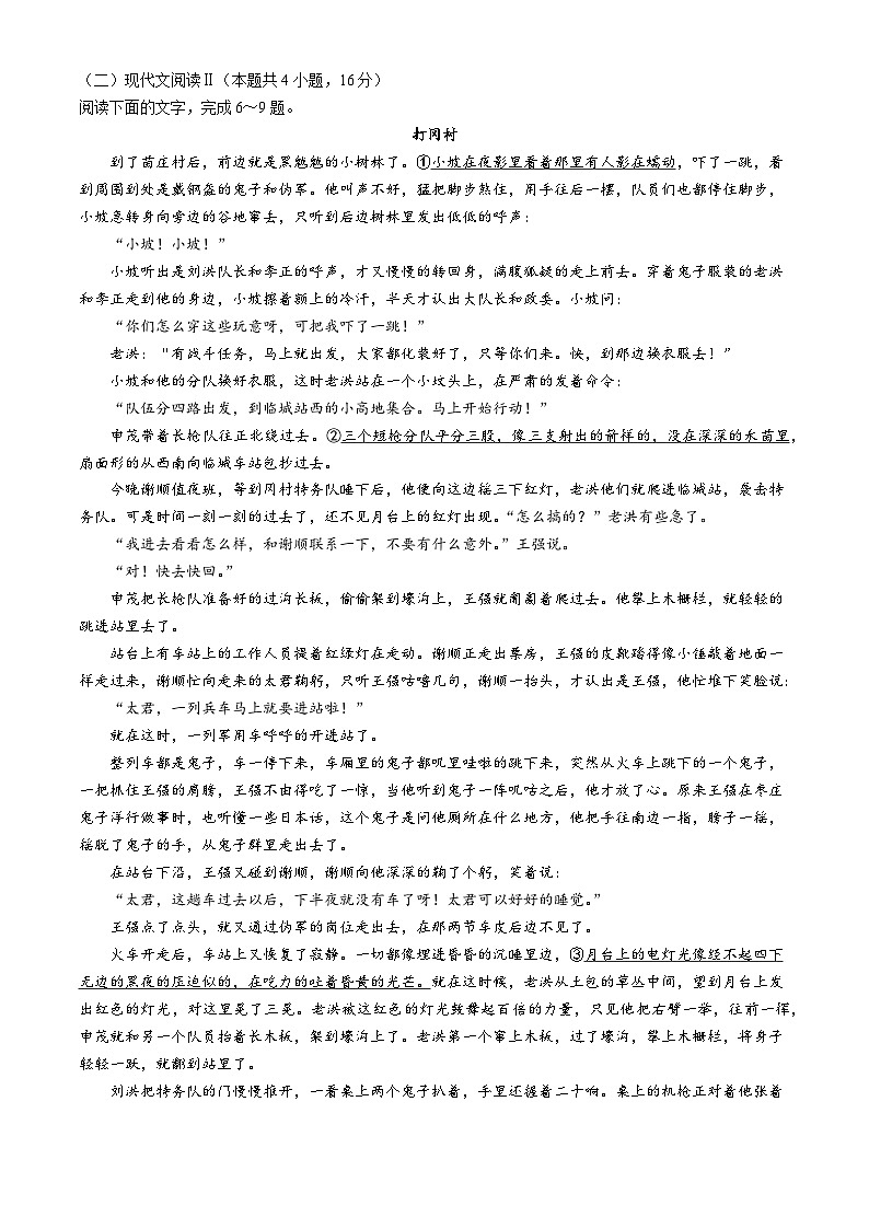 2025中学生标准学术能力诊断性测试高三上学期10月月考试题语文含答案第3页